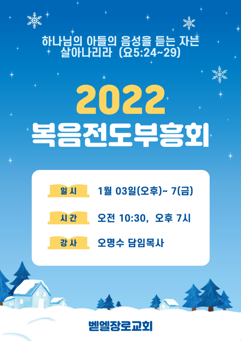 2022복음전도부흥회.png