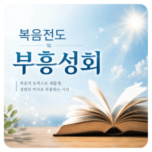 유튜브 설교
