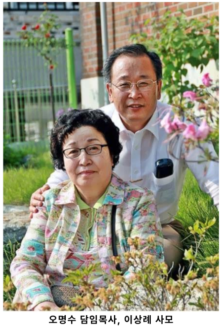 오명수 담임목사